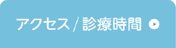 大阪ブレストクリニック　梅田イーマへのアクセス／診療時間・お問合せTEL・問診票